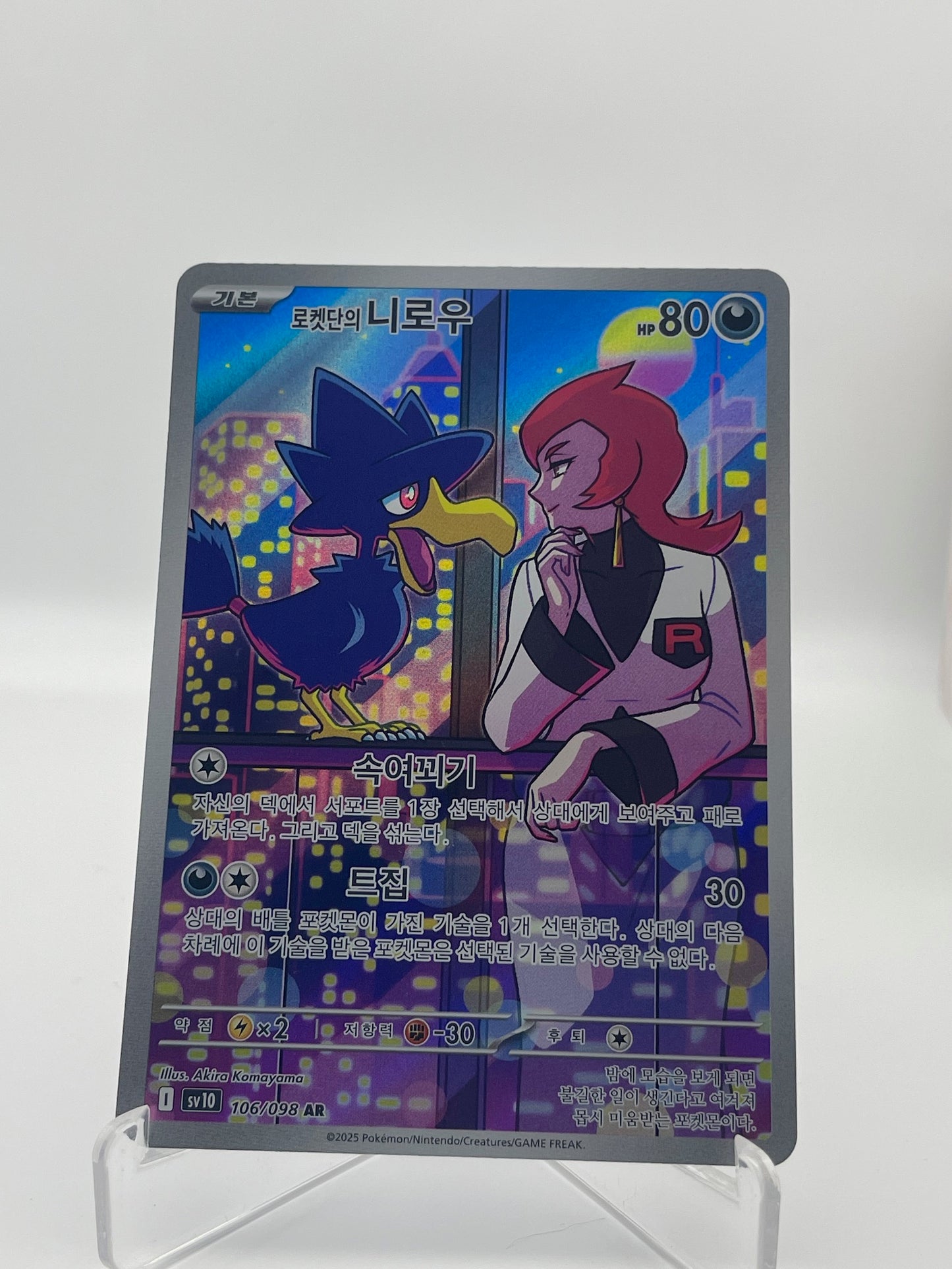 Cornèbre de la Team Rocket AR Glory of Team Rocket - PramsTCG