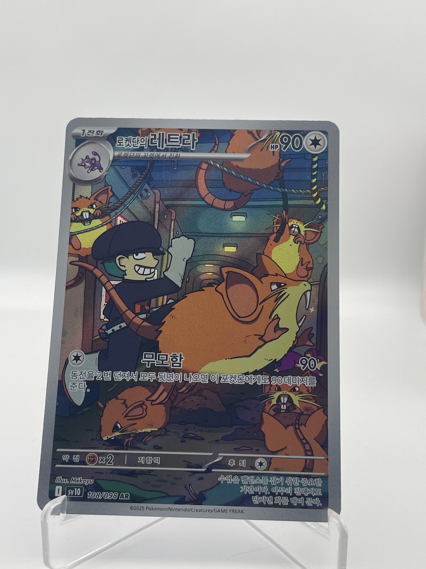 Rattatac de la Team Rocket AR Glory of Team Rocket - PramsTCG