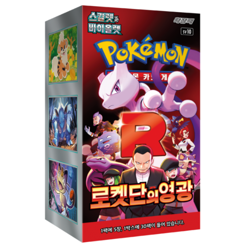 Display Pokémon: Glory of the Team Rocket SV10 - Display Pokémon