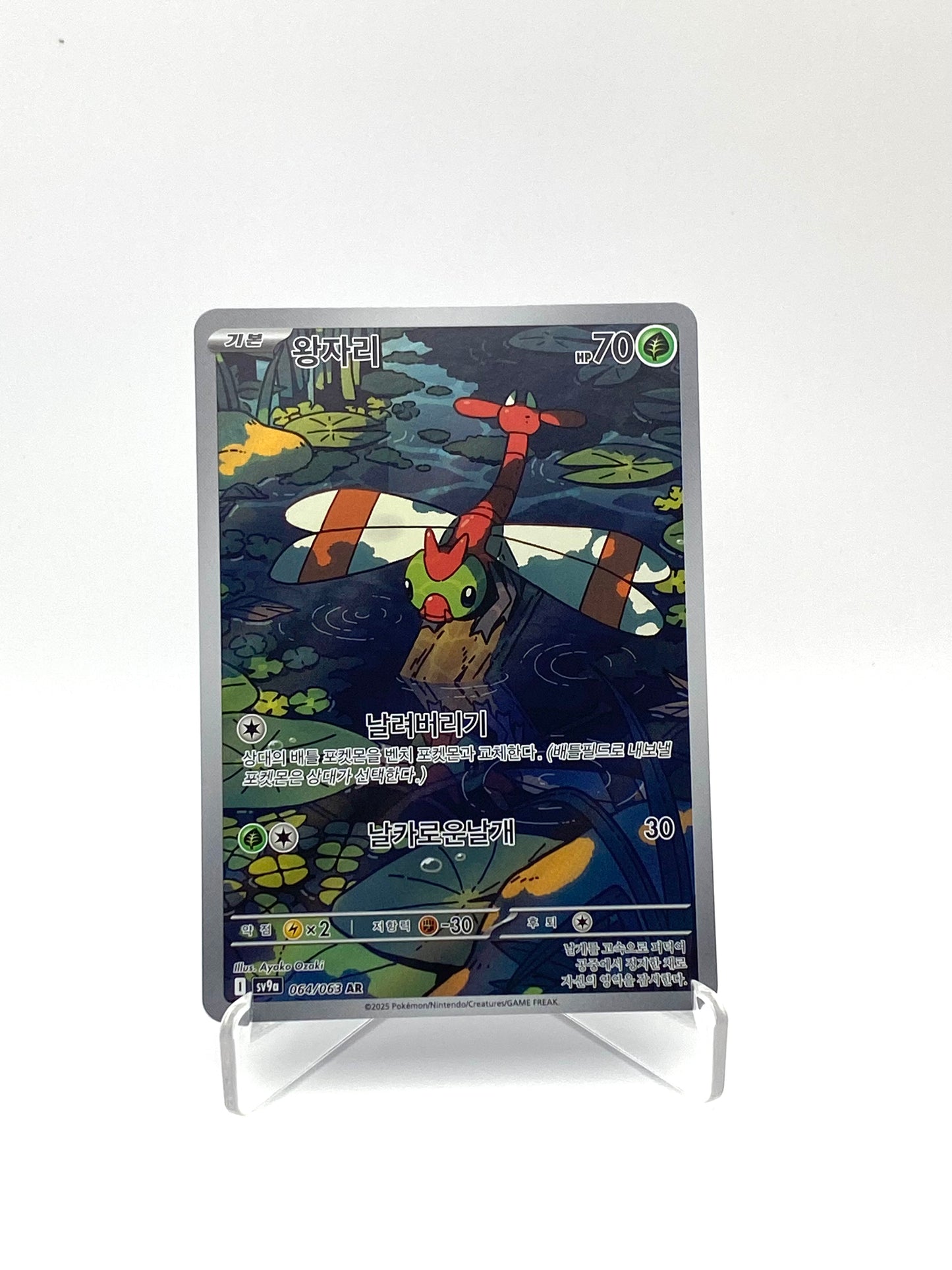 Yanma AR Heat Wave Arena - PramsTCG