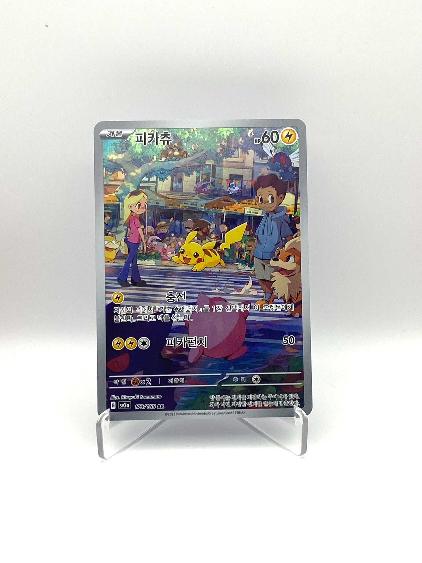 Pikachu AR 151 - PramsTCG