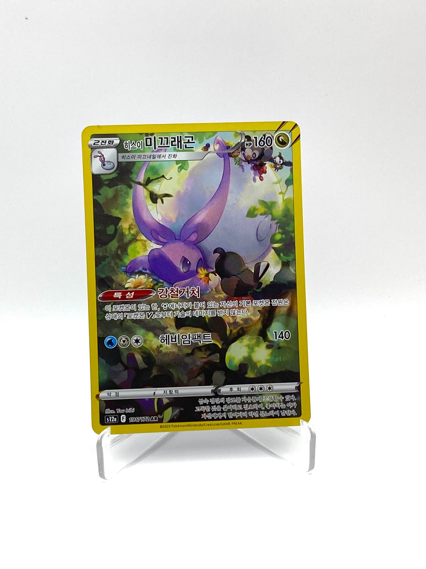 Muplodocus de Hisui AR Vstar Universe - PramsTCG