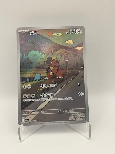Kangourex AR SV10 KR - PramsTCG