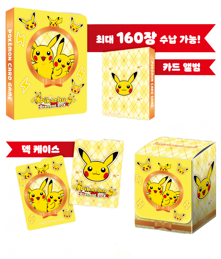 Pikachu Present Box