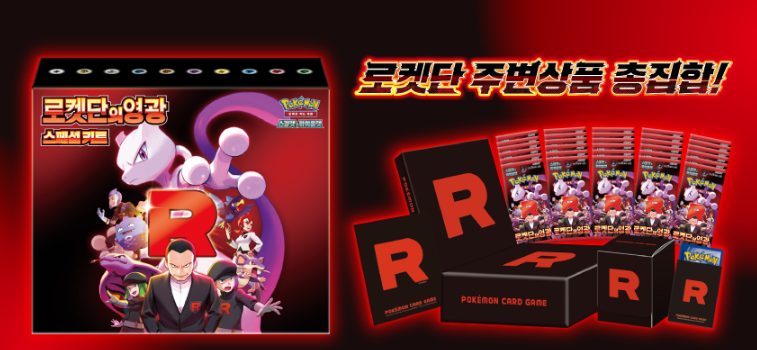 Coffret Glory of the Team Rocket SV10 - PramsTCG