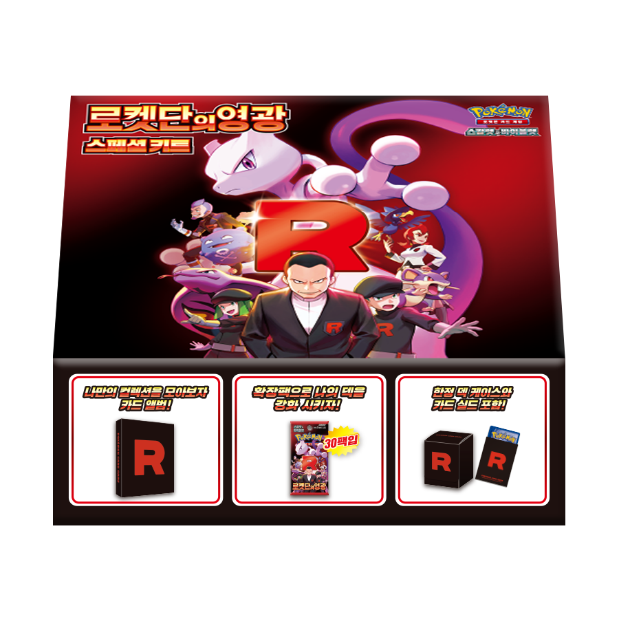 Coffret Glory of the Team Rocket SV10 - PramsTCG