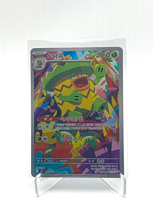 Ludicolo AR Inferno X - PramsTCG