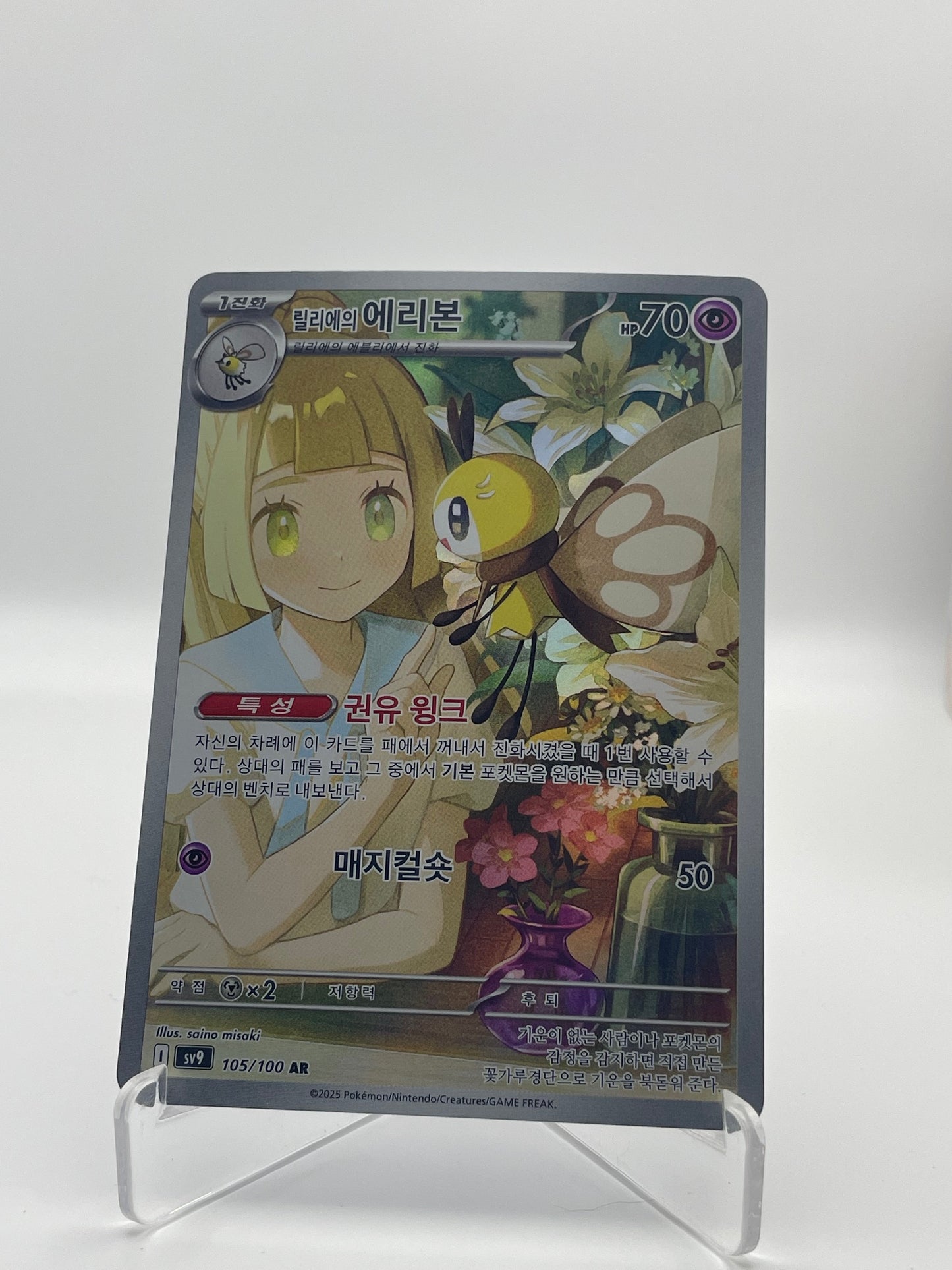 Rubombelle de Lilie AR Battle Partners - PramsTCG