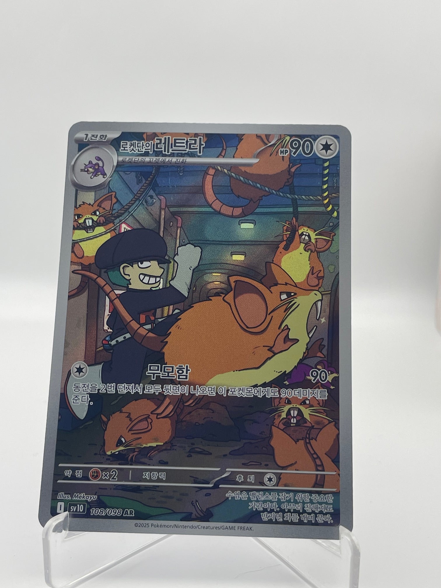 Rattatac de la Team Rocket AR Glory of Team Rocket - PramsTCG