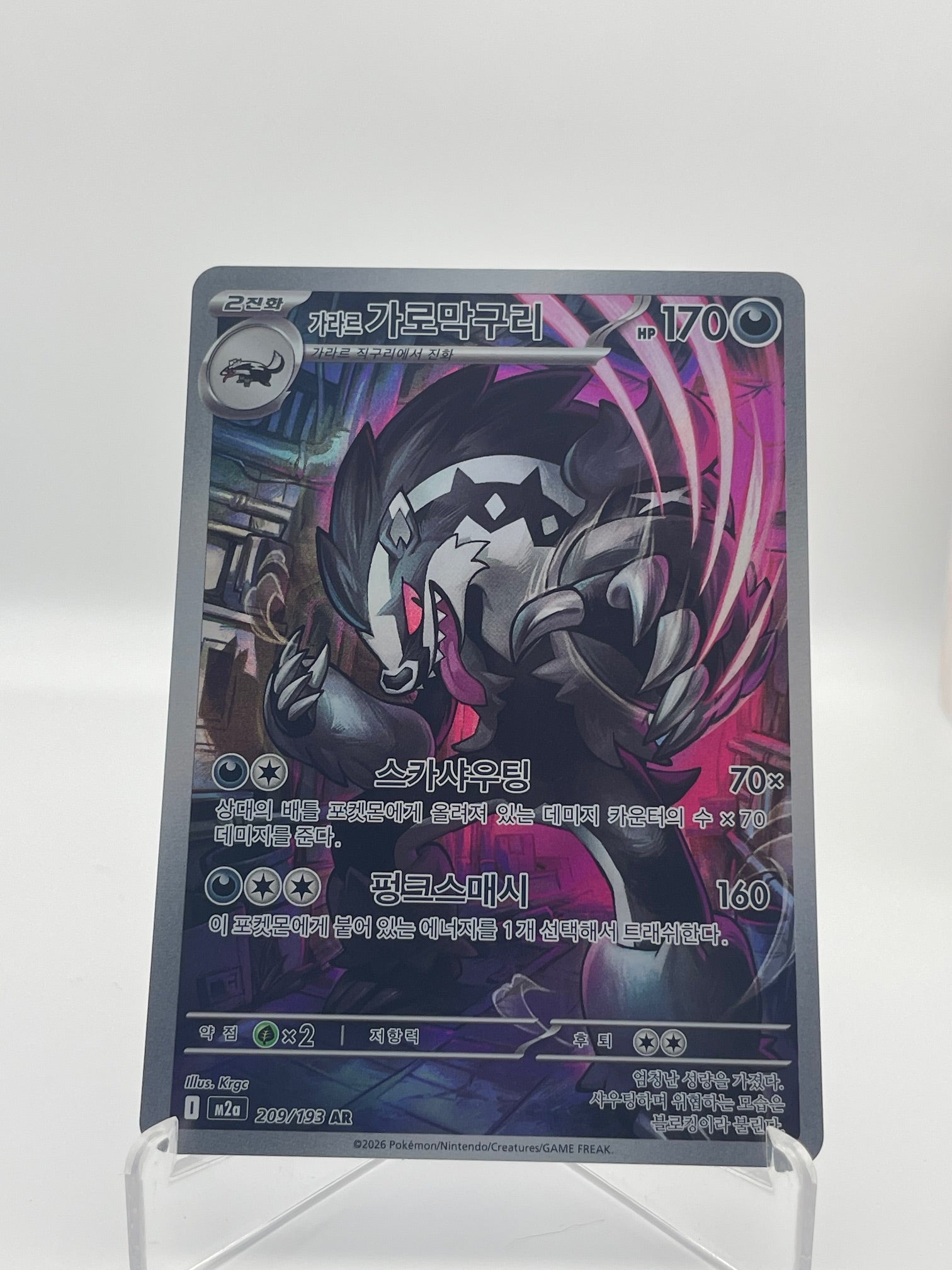 Ixon de Galar Mega Dream - PramsTCG