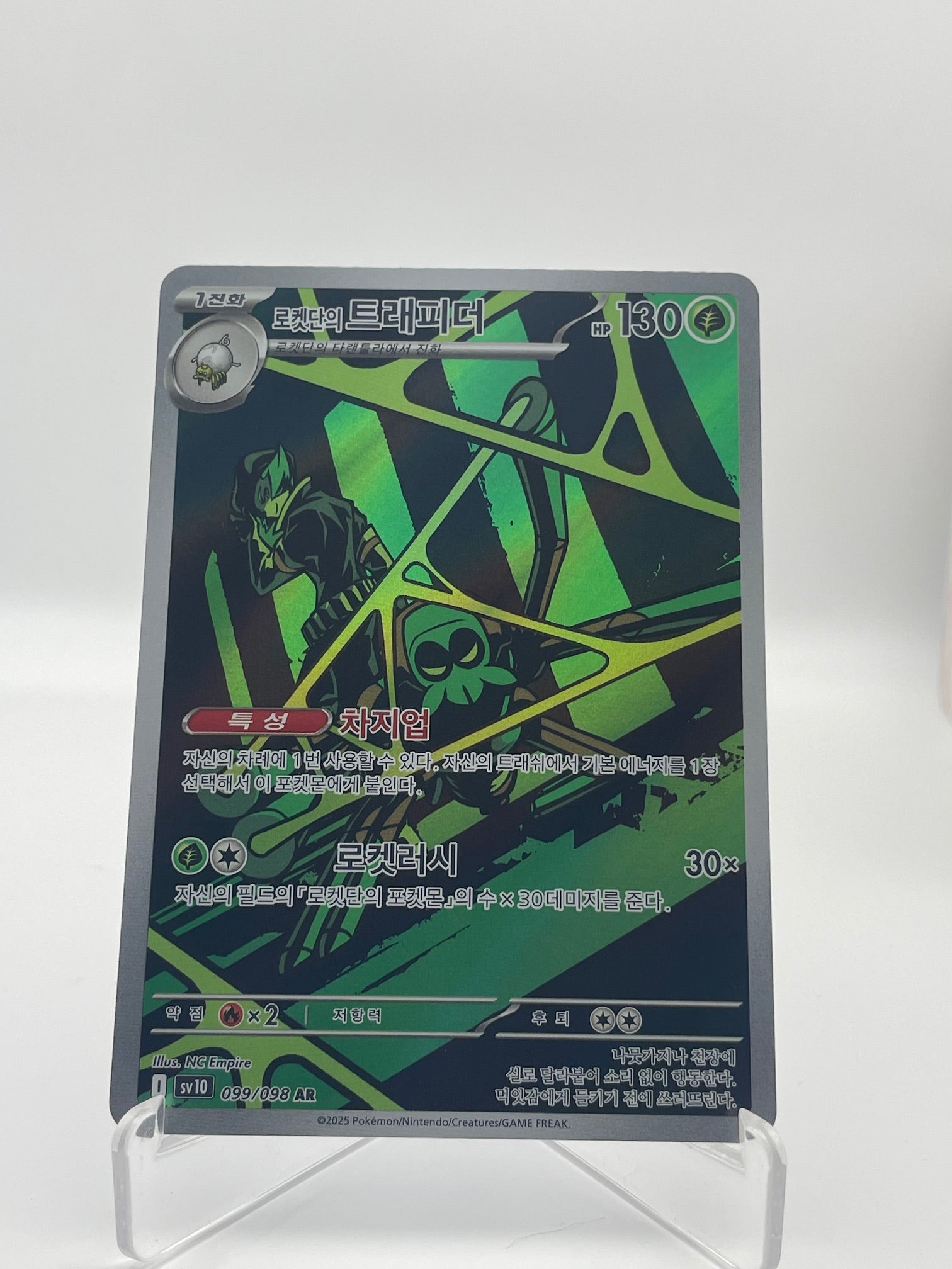 Filentrappe de la Team Rocket AR Glory of Team Rocket - PramsTCG