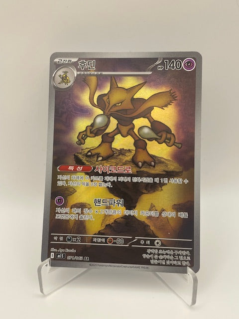 Alakazam M1S AR KR - PramsTCG