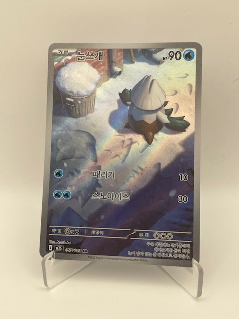 Blizzi AR M1S KR - PramsTCG