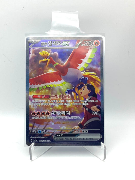 Ho-oh ex de Luth SAR Heat Wave Arena - PramsTCG