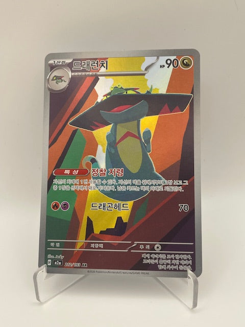 Dispareptil AR M2A KR - PramsTCG