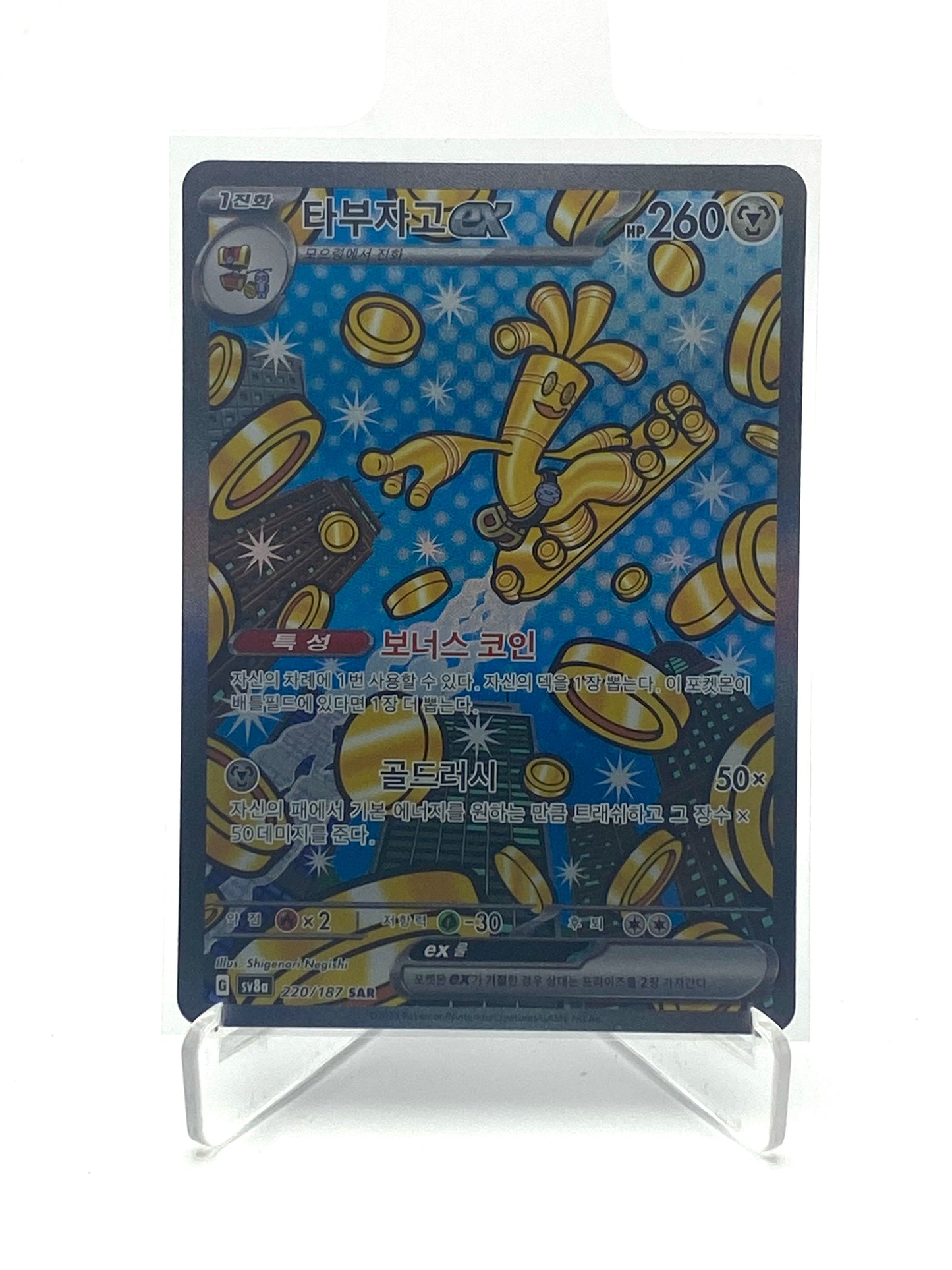 Gromago SAR Terastal Festival - PramsTCG