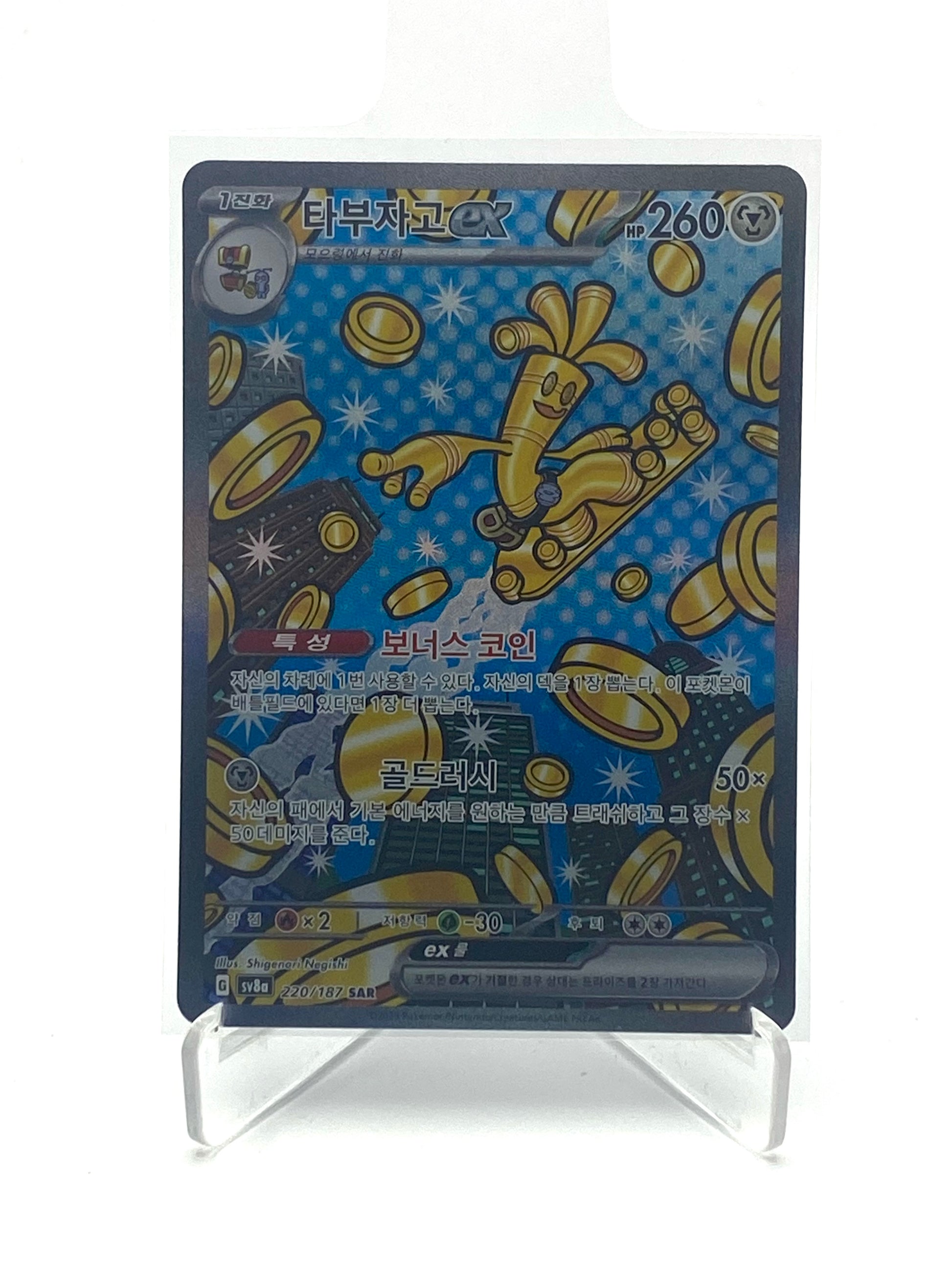 Gromago SAR Terastal Festival - PramsTCG