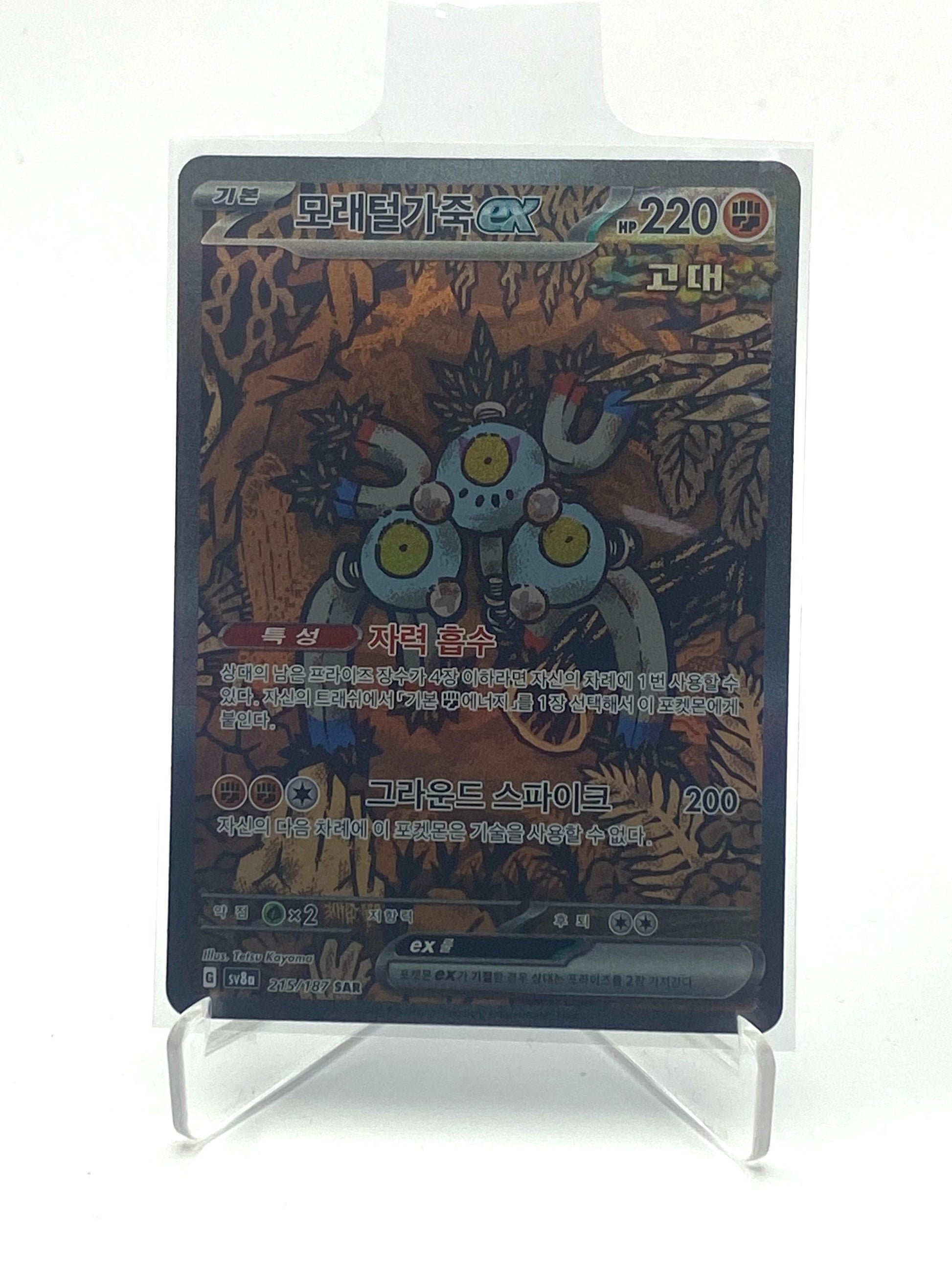 Pelage-Sablé - PramsTCG