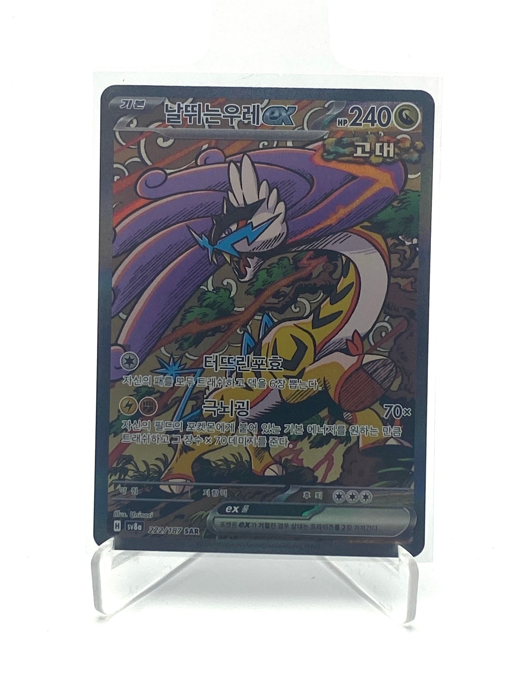 Ire-Foudre SAR Terastal Festival - PramsTCG