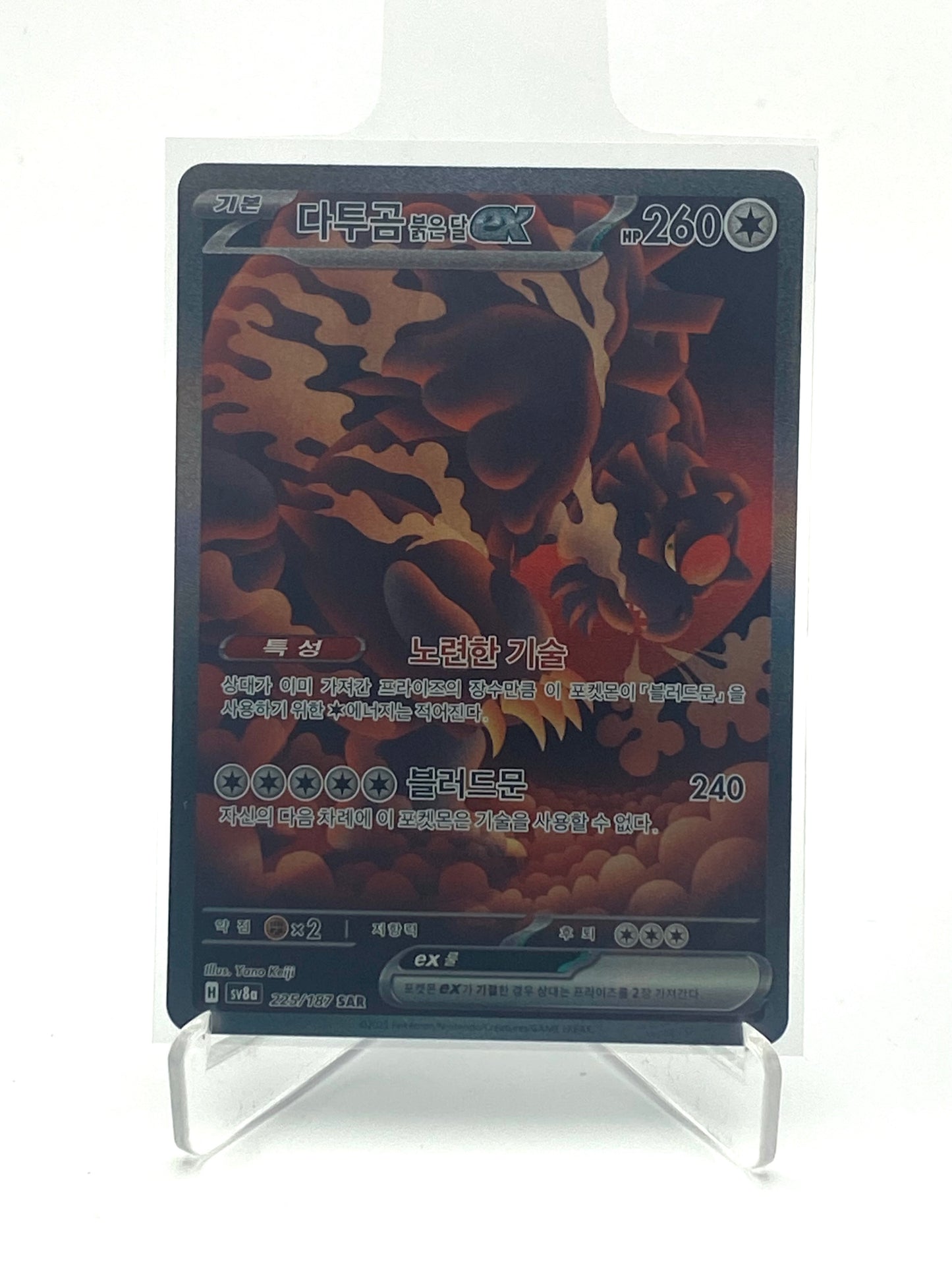 Ursaking Lune Vermeille SAR 225 - PramsTCG