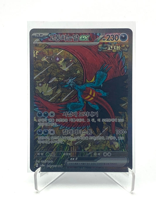 Rugit-Lune SAR Terastal Festival - PramsTCG