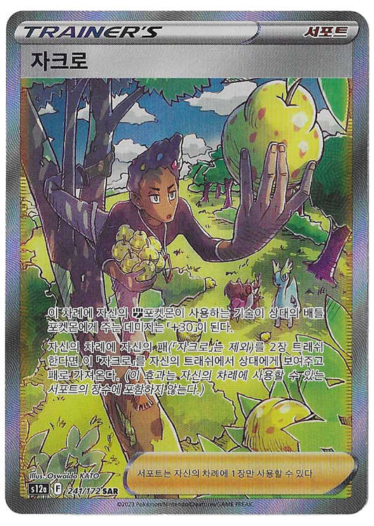 Lino S12a 241