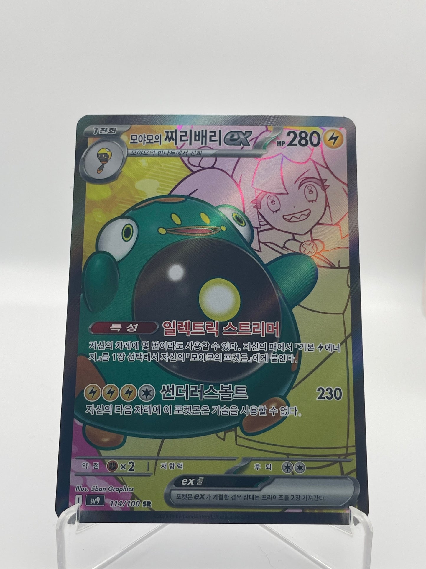 Ampibidou Ex de Mashynn SR Battle Partners - PramsTCG