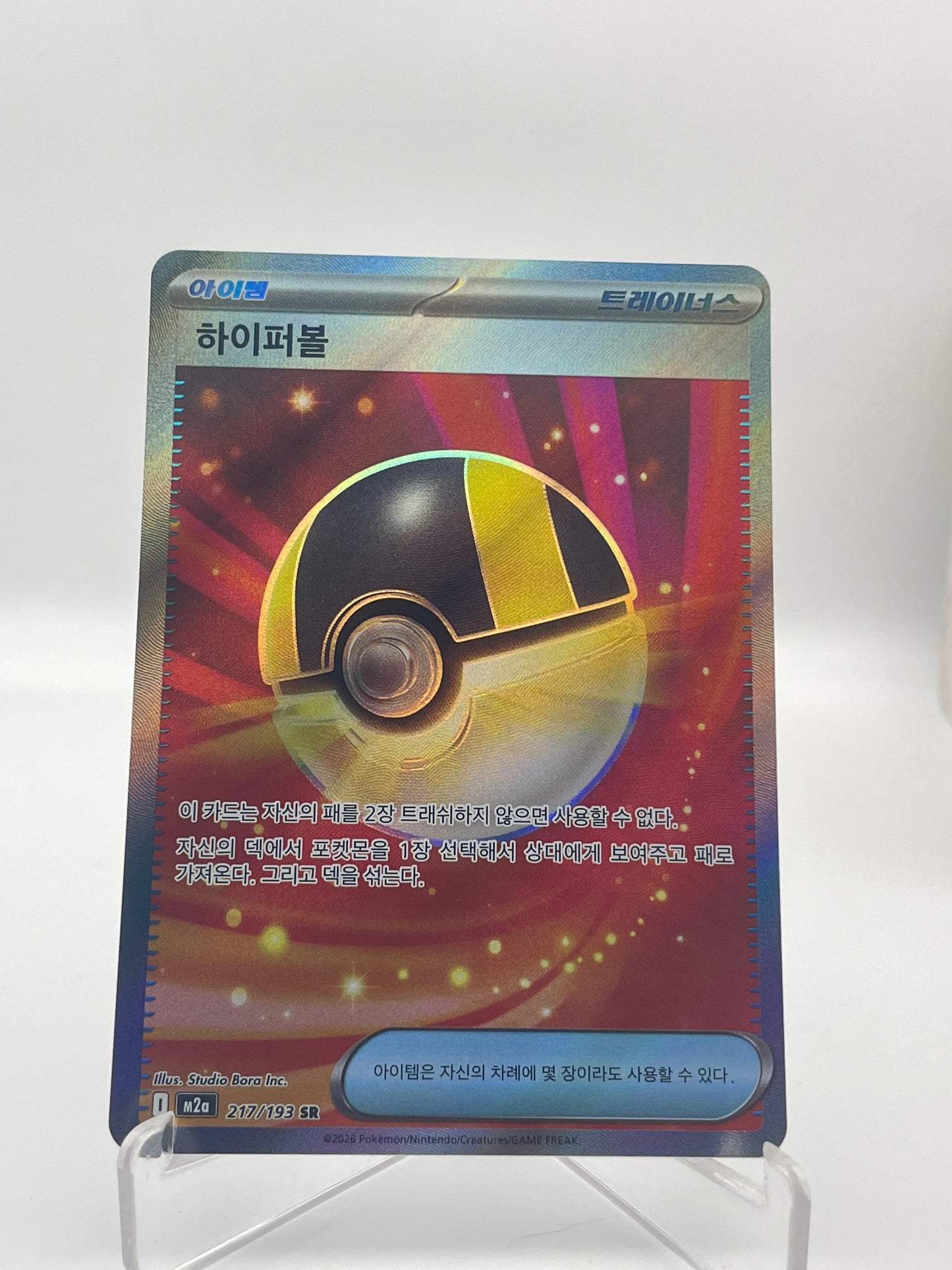 Hyper Ball Mega Dream - PramsTCG