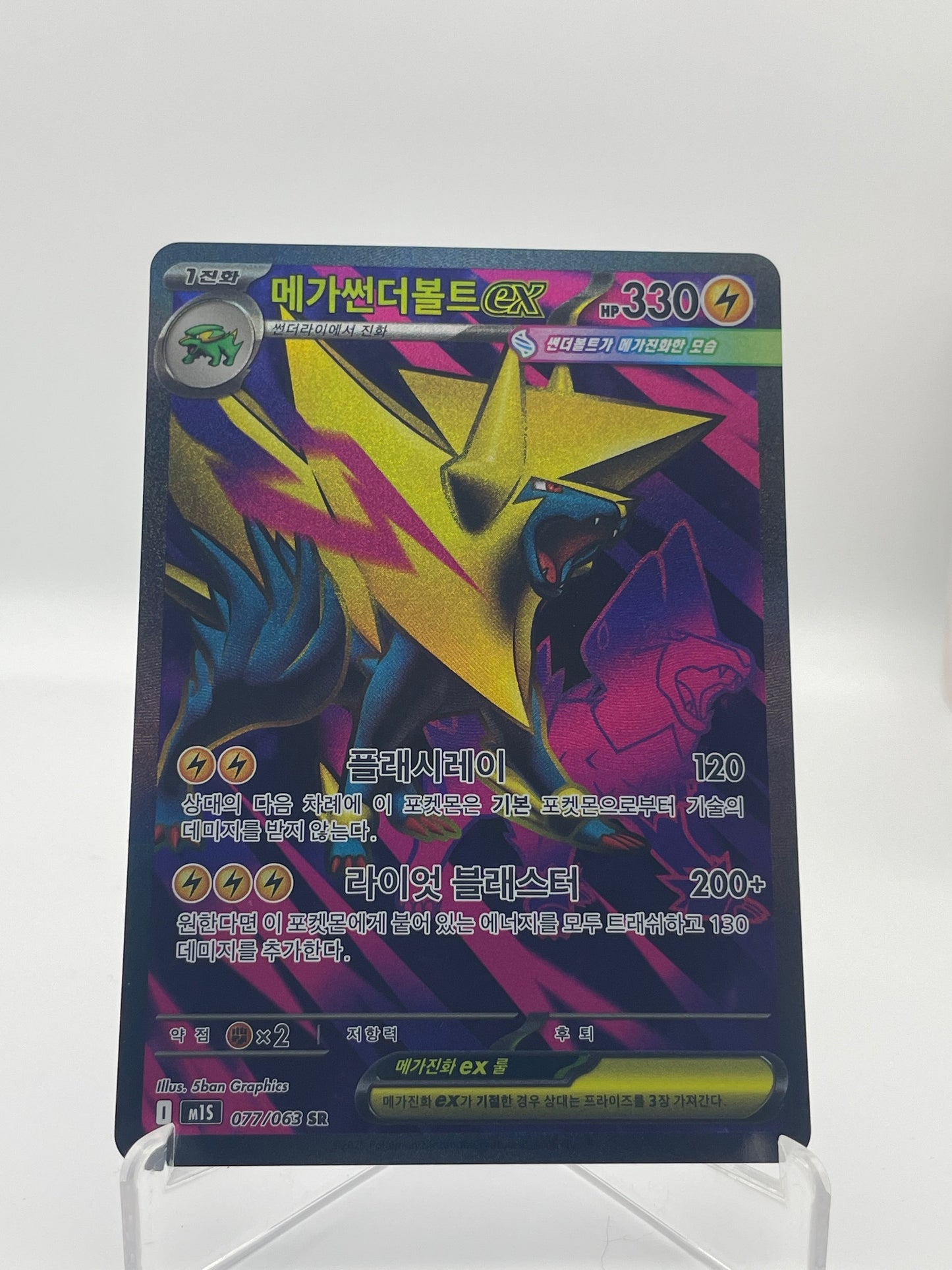 Mega Elecsprint Mega Symphnia - PramsTCG