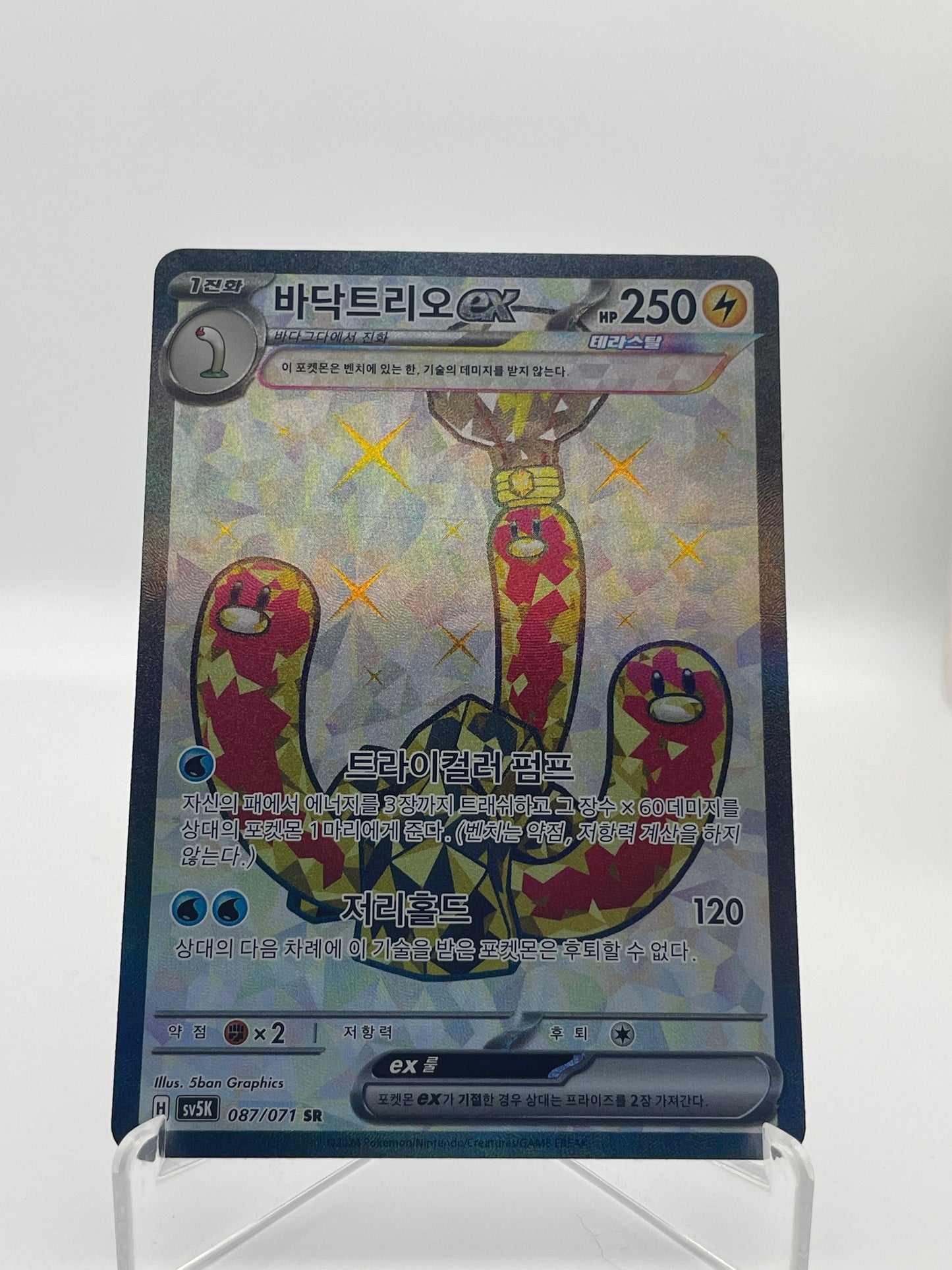 Triopikeau SR Wild Force - PramsTCG