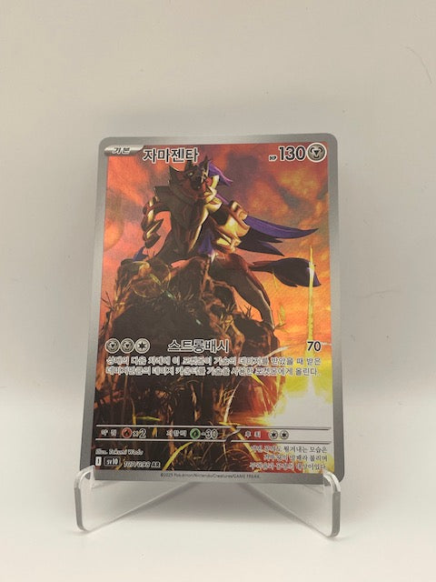 Zamazenta  AR SV10 - PramsTCG