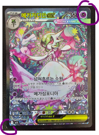 Méga Gardevoir SAR 087/063 coréen - PramsTCG